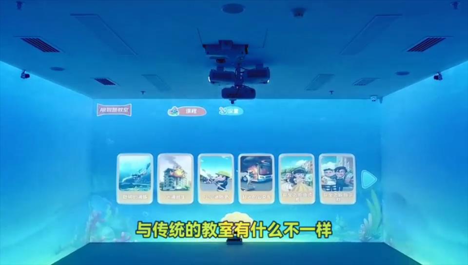 沉浸式情景互动教室，现场测评体验